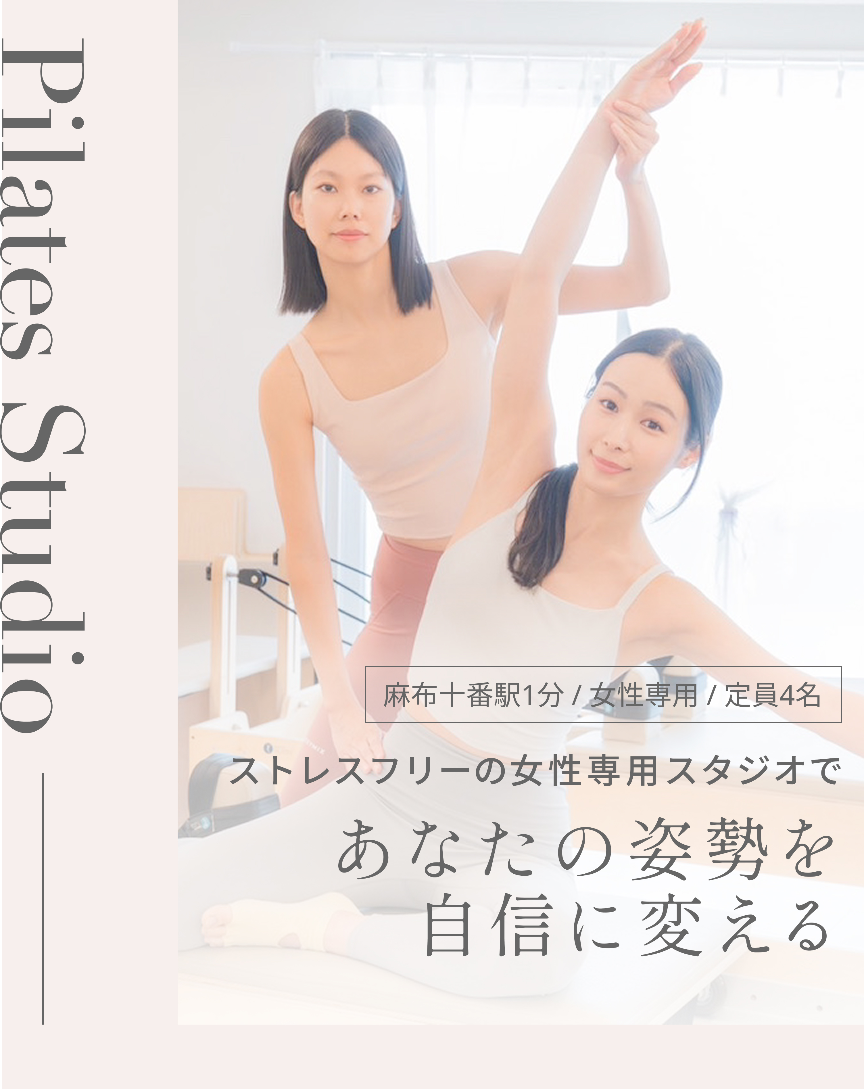 ピラティススタジオのファーストビュー